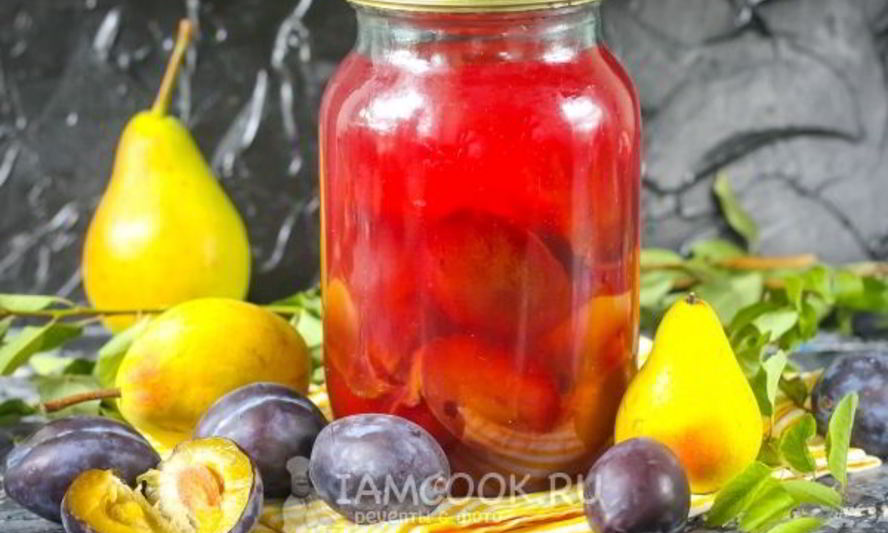 Рецепт компота из груш и слив на зиму