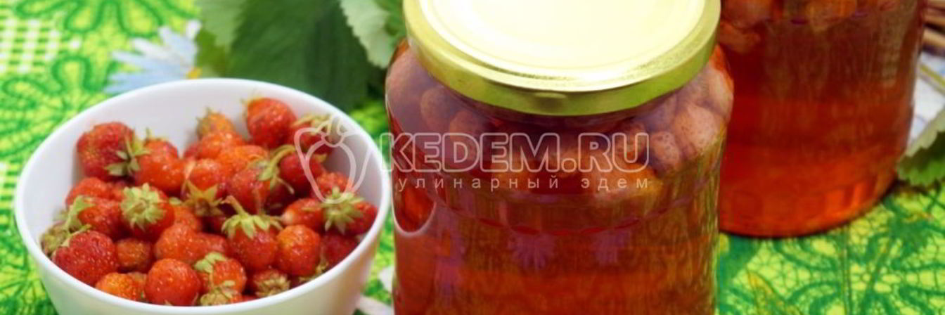 Компот из клубники на зиму