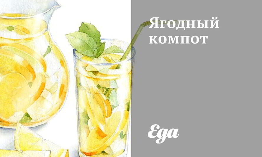 Рецепт ягодного компота