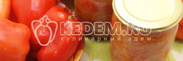 лечо из перца на зиму