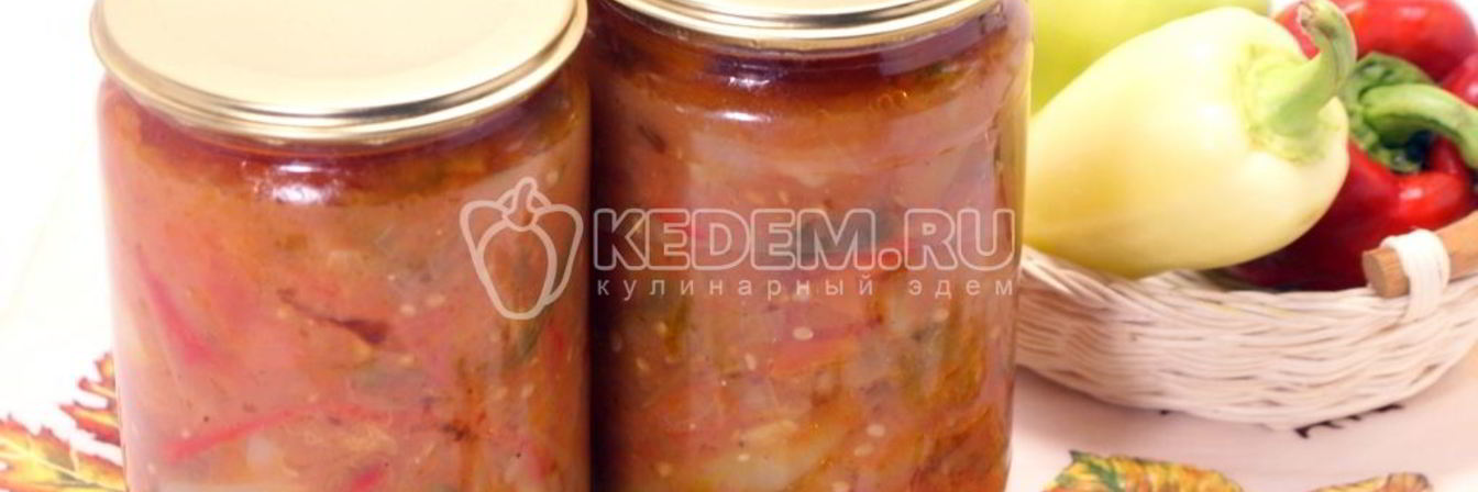 Лечо по-домашнему