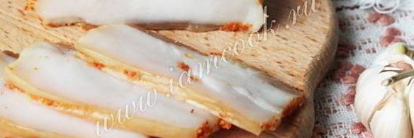 сало соленое по-домашнему