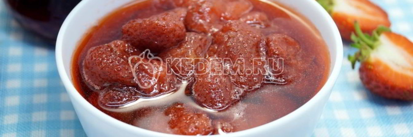 Клубничное варенье на зиму