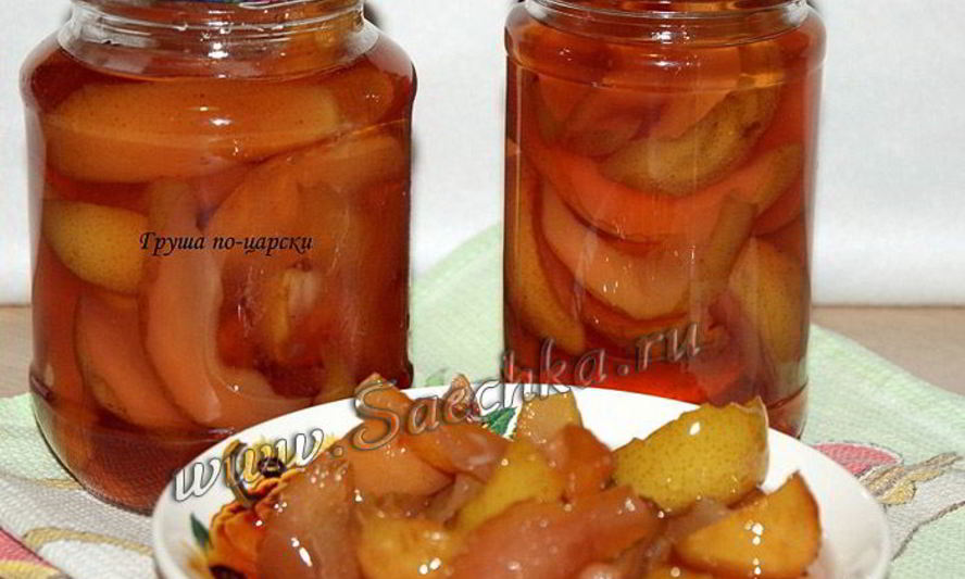 Рецепт царского варенья из груши