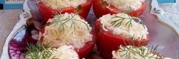 фаршированные помидоры