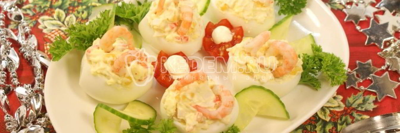 Закуска Фаршированные яйца