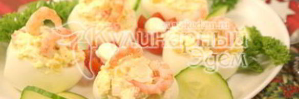 закуска фаршированные яйца