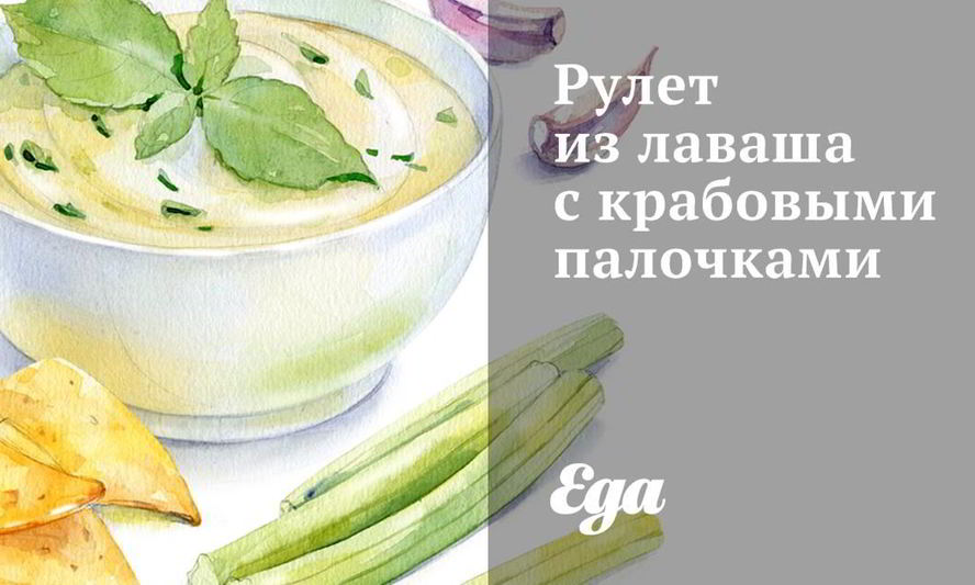 Рецепт рулета из лаваша с крабовыми палочками