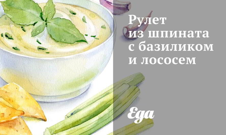 Рецепт рулета из шпината с базиликом и лососем