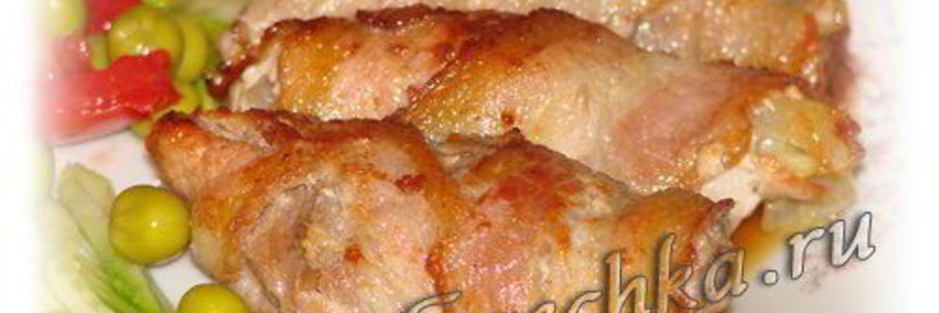 Рулетики из индейки в беконе