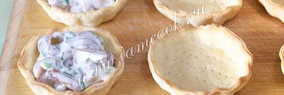 тарталетки с грибами