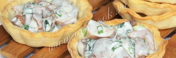 тарталетки с грибами