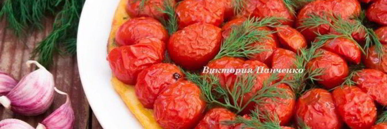 Картофельный тарт с черри и укропом