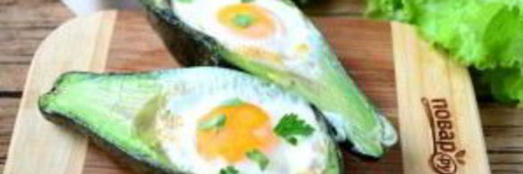 яичница в авокадо